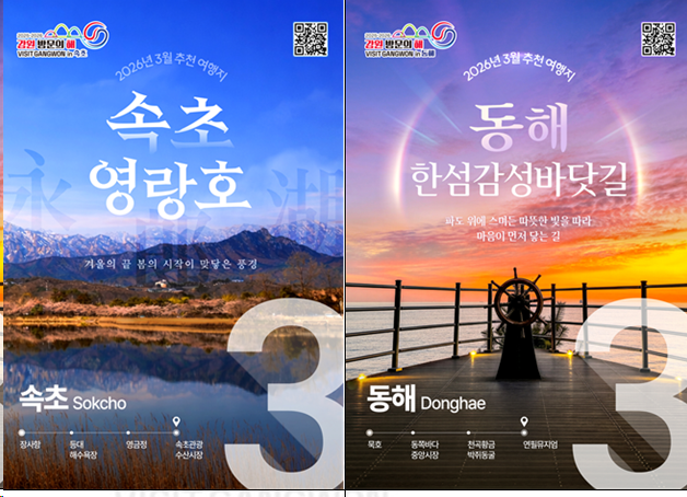 3월 추천 여행지 '속초 영랑호·동해 한섬 감성바닷길'