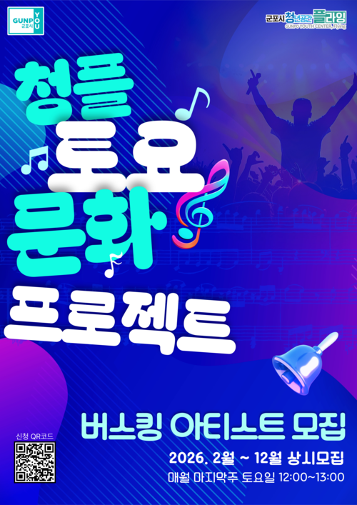 군포시 청플 버스킹 청년 아티스트 모집 배너