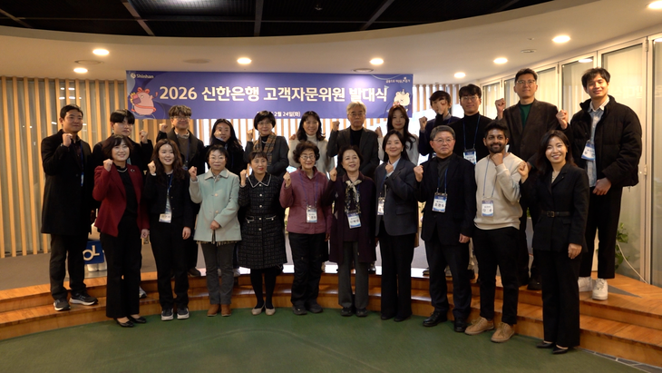 24일 서울시 중구 소재 신한은행 본점 15층 멀티룸에서 진행된 '2026 신한은행 고객자문위원 발대식'에서 관계자들이 기념촬영하는 모습.
