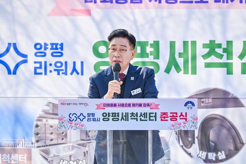 전진선 양평군수 '리워시 양평세척센터' 준공식 주재