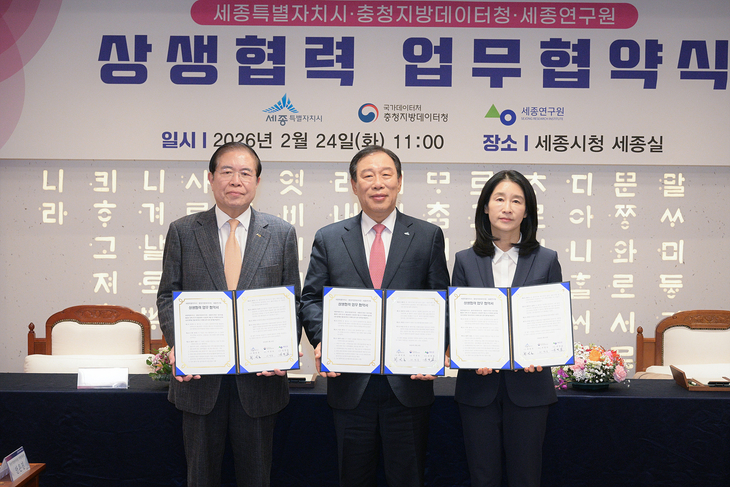 세종시, '데이터'로 정책 짠다…충청지방데이터청·세종연구원과 맞손