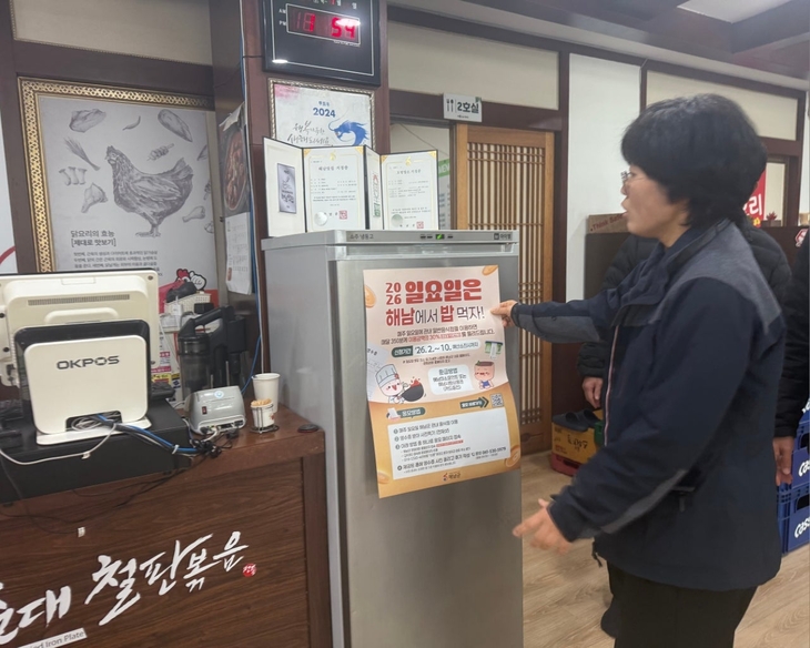 “일요일 외식은 해남에서