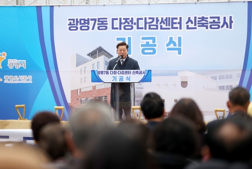 박승원 광명시장 23일 광명7동 새터마을 공동이용시설 '다정센터'와 '다감센터' 기공식 주재