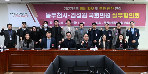 동두천시-김성원 국회의원 23일 '2027년도 국비 확보 및 주요 현안 건의 실무협의회' 개최