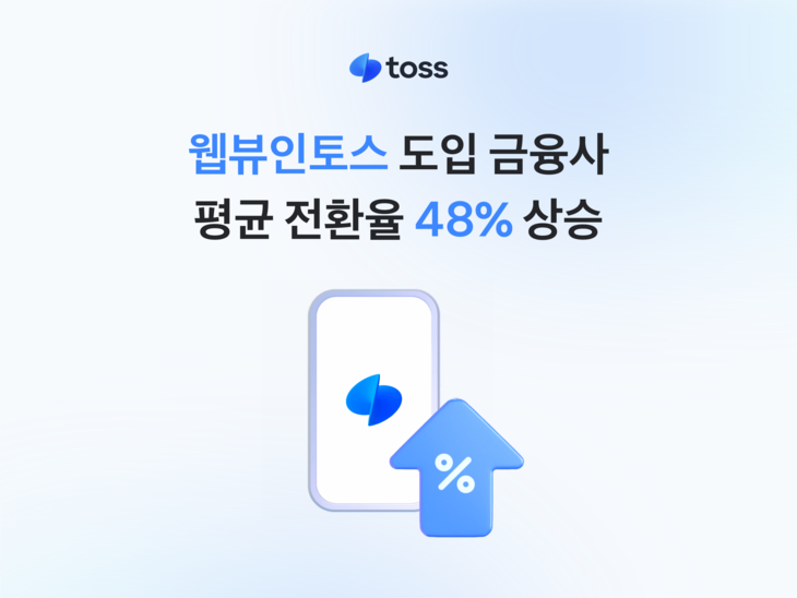 토스.