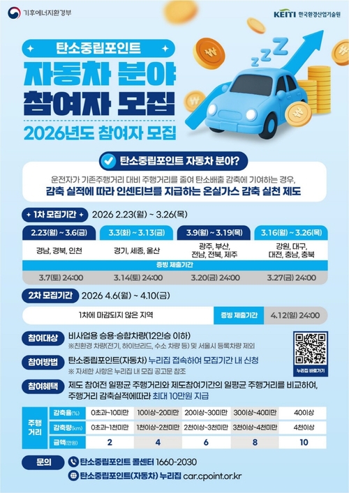 고양특례시 '2026년 탄소중립포인트 자동차 분야' 참여자 모집 배너
