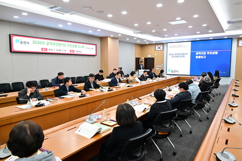 포천시 24일 '2026년 공약추진평가단 추진 상황 보고회' 개최
