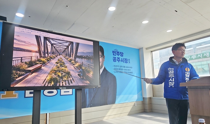 김정섭 “공주 혁신도시·공주역 버티포트