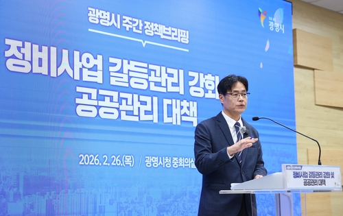 이상우 광명시 신도시개발국장 26일 정책 브리핑에서 '정비사업 갈등관리 강화 및 공공관리 대책' 발표