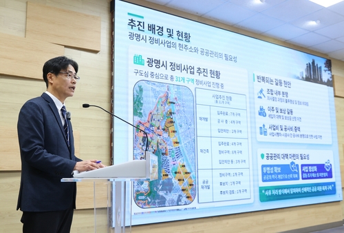 이상우 광명시 신도시개발국장 26일 정책 브리핑에서 '정비사업 갈등관리 강화 및 공공관리 대책' 발표