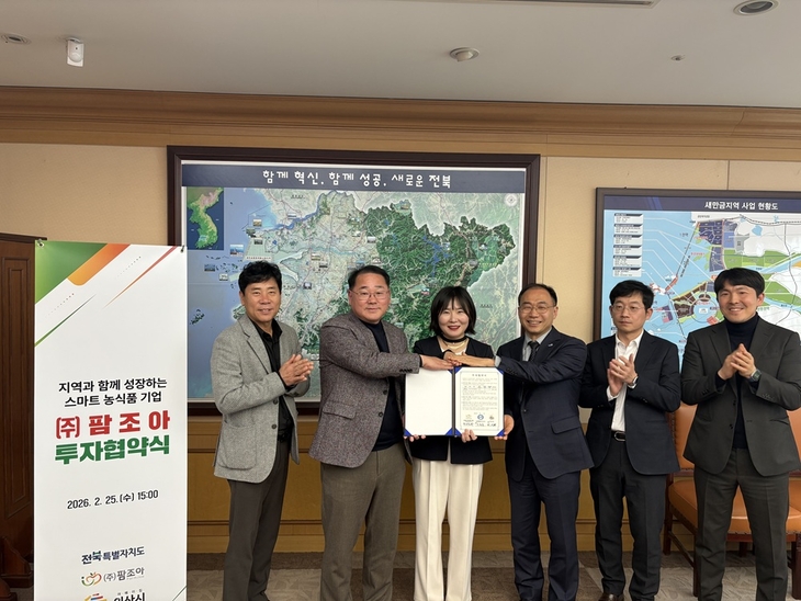익산시, ㈜팜조아와 100억 원 규모 투자협약 체결