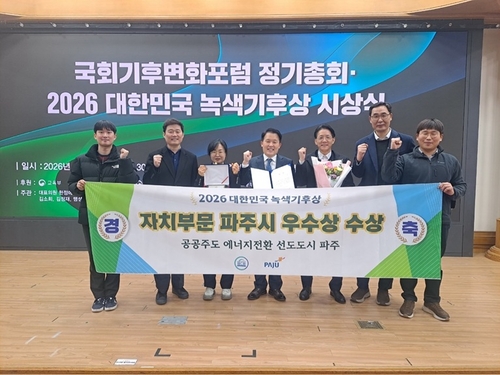 파주시 대한민국 녹색기후상 자치부문 우수상 수상