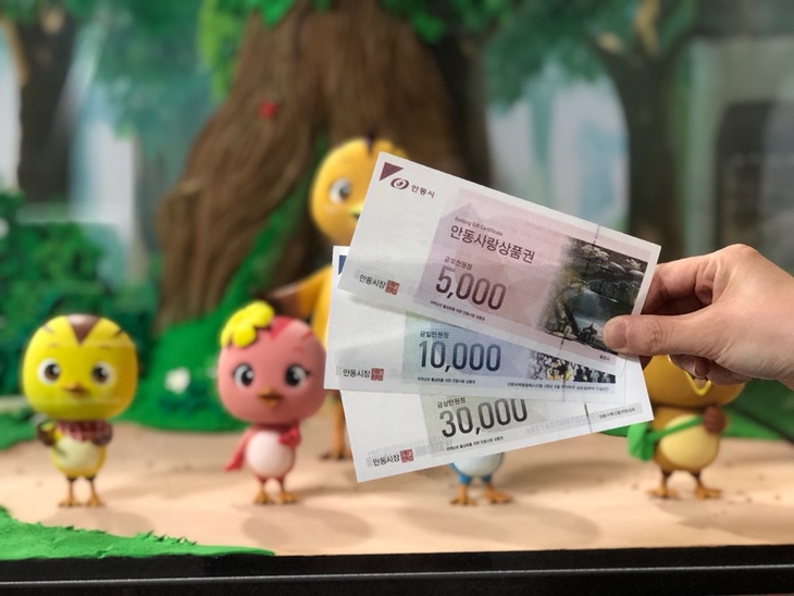 안동시, 안동시, 안동사랑상품권 1790억 원 확대 발행