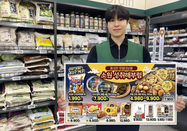 GS더프레시 직원이 오는 3월 3일까지 진행하는 정월대보름 할인 프로모션 관련해 소개하고 있다. 사진=GS리테일