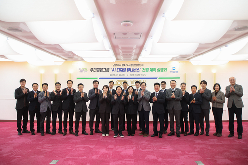 남양주시 26일 우리금융그룹 '인공지능(AI) 디지털 유니버스' 건립 프로젝트 설명회 개최