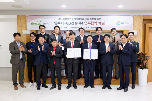 양주시-GS건설 26일 '백석지구 도시개발사업 조속한 추진 공동협력 협약' 체결