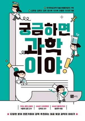 [신간도서 출간] 궁금하면 과학이야