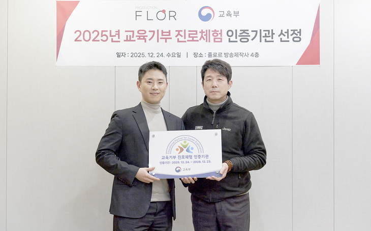 모델 직업 특화 프로그램 인정받아 청소년 대상 실무 중심 진로체험 확대