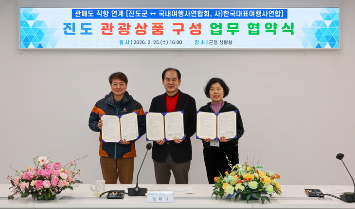 진도군, 전국 여행사와 손잡고 '섬 관광 시대' 연다