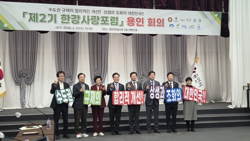 이현재 하남시장(왼쪽 두 번째) 25일 '제2기 한강사랑포럼 용인 회의' 참석