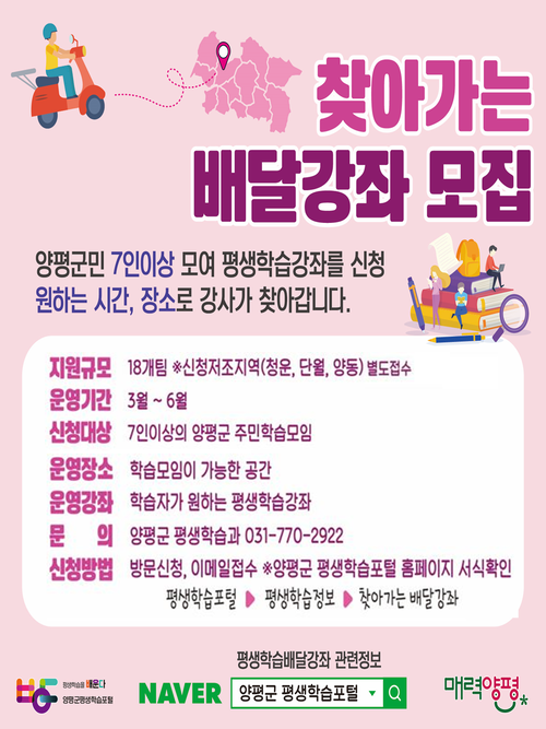 양평군 '2026년 상반기 찾아가는 배달강좌' 배너