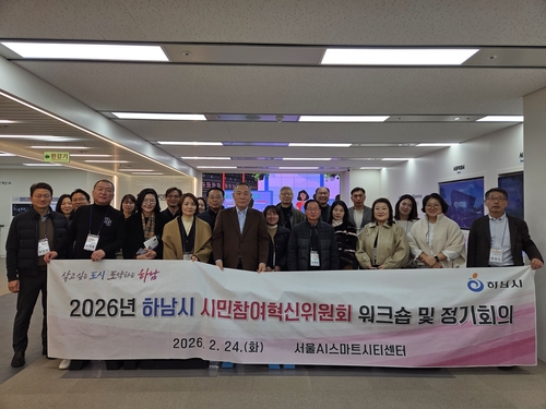 하남시 정책 싱크탱크 시민참여혁신위원회 28일 서울AI스마트시티센터 벤치마킹 성료