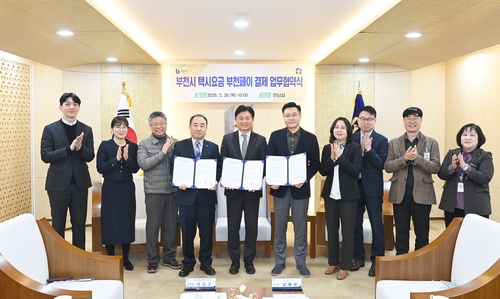 부천시 26일 '부천시 택시요금 부천페이 결제 도입' 업무협약 체결