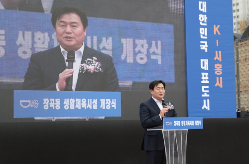 임병택 시흥시장 26일 '장곡동 생활체육시설' 개장식 주재