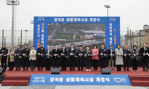 시흥시 26일 '장곡동 생활체육시설' 개장식 개최