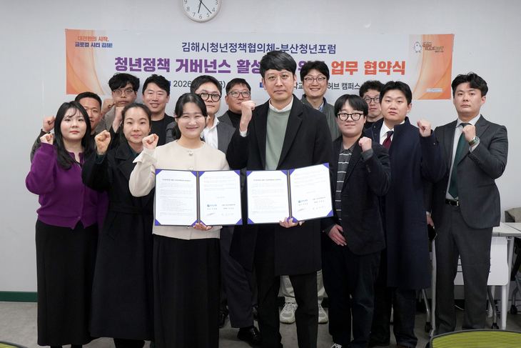 부산청년포럼은 “27일 경남 김해시 인제대학교 글로컬 허브캠퍼스에서 김해시 청년정책협의체와 업무협약을 체결했다