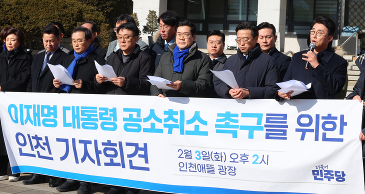 이재명 대통령 공소 취소 촉구하는 인천 지역 민주당 국회의원들