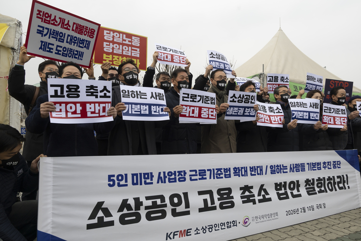 소상공인연합회, 소상공인 고용축소 법안 추진 반대 기자회견