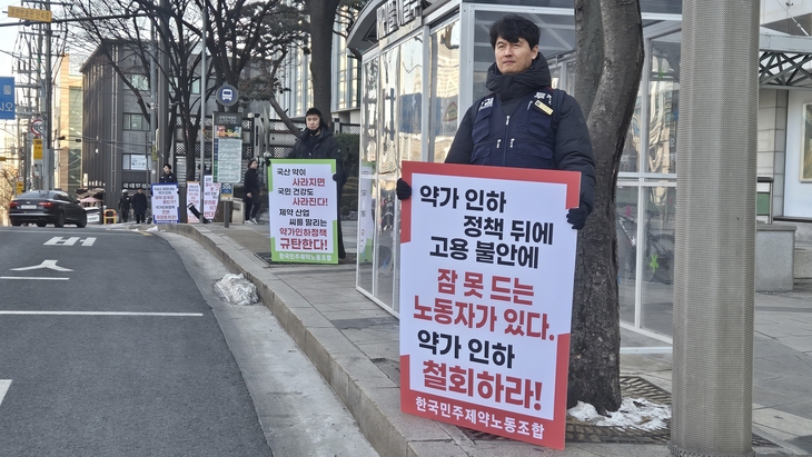 약가개편 반대 시위