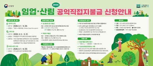 동두천시 2026년 임업-산림 공익직접지불금 신청 접수 배너