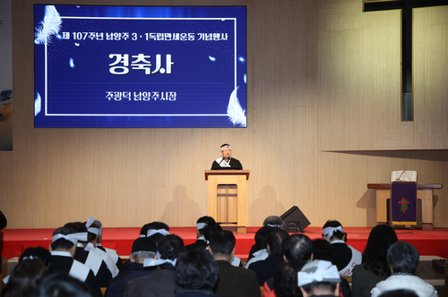 남양주시 2026년 3.1독립만세운동 기념행사 현장