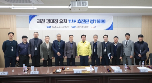 시흥시 2월27일 과천경마장(렛츠런파크) 유치 전담추진단(TF) 발족