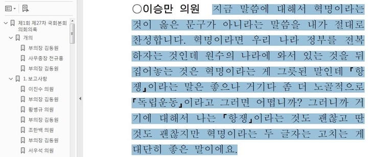 제헌국회 제27차 국회본회의 회의록. 사진=연합뉴스