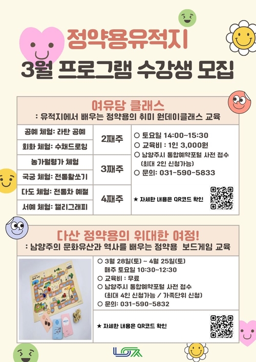 남양주시 정약용유적지 교육-체험 프로그램 운영 배너