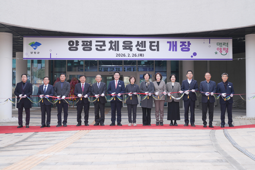양평군 2월26일 양평군체육센터 개장식 개최