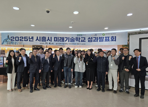 시흥시 '2025 시흥시 미래기술학교 성과보고회' 개최