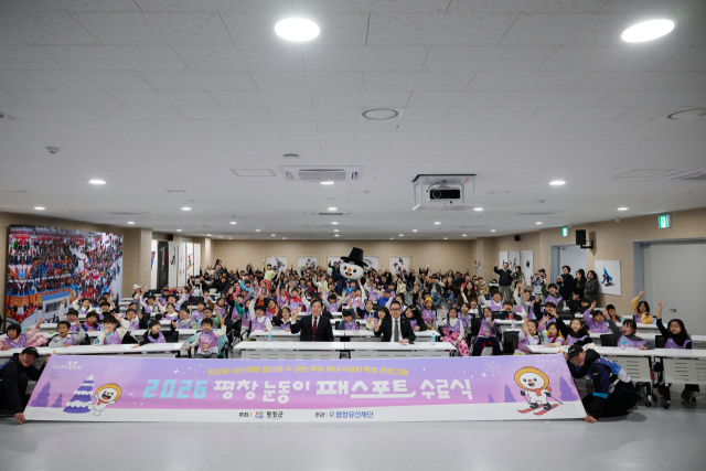 2026 평창 눈동이 패스포트 수료식