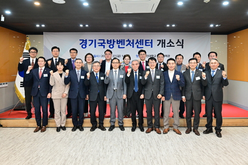 포천시 2월27일 경기국방벤처센터 개소식 개최