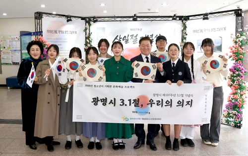 광명시 1일 제107주년 3.1절 기념식 개최