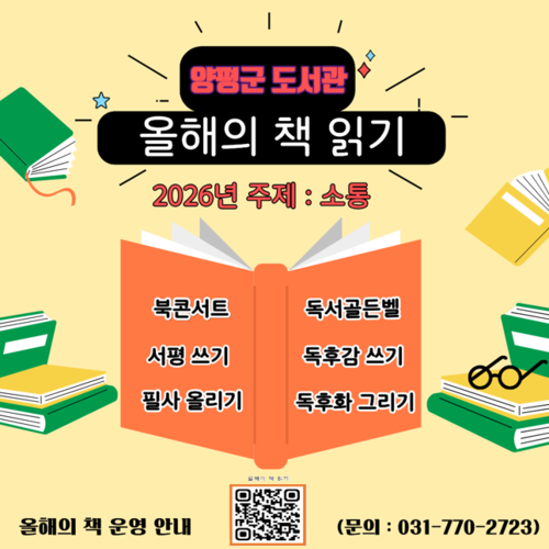 양평군 2026년 올해의책 독서운동 포스터