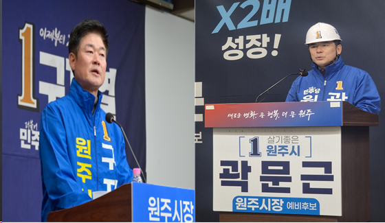 더불어민주당 원주시장 예비후보 2차 공약 발표