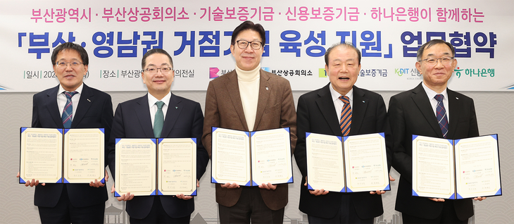 하나은행은 부산광역시, 부산상공회의소, 기술보증기금, 신용보증기금과 함께 '부산ㆍ영남권 거점기업 육성 지원'을 위한 업무협약을 체결했다.