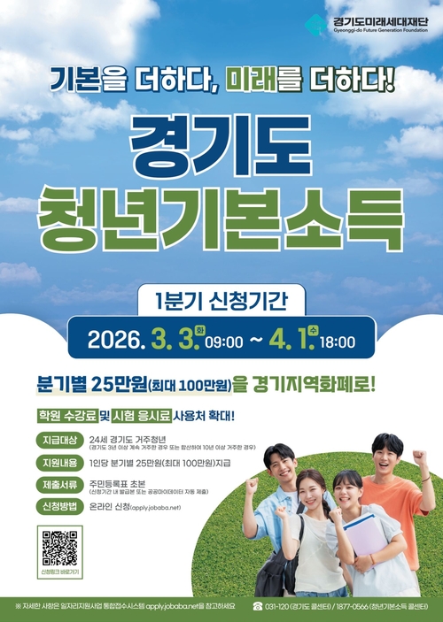 양주시 2026년 청년기본소득 1분기 신청 안내 포스터