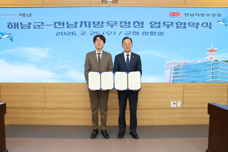 해남군-전남지방우정청 해남 농수축산물 판로 확대'맞손'