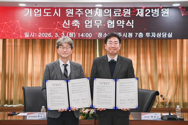 기업도시 원주연세의료원 제2병원 신축 업무 협약식