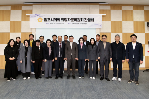 김포시의회 2월27일 2026년 제1차 의정자문위원회 개최